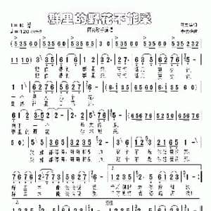 群里的野花不能采_歌谱投稿_词曲:佚名网友 李俊雄