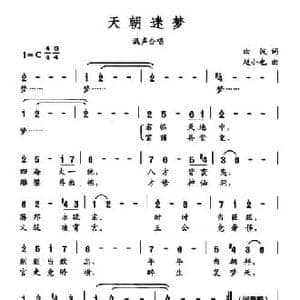 天朝迷梦_民歌简谱_词曲:曲波 赵小也