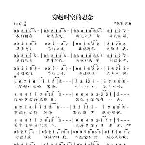 穿越时空的思念_歌曲简谱_词曲:曾宪荣 曾宪荣