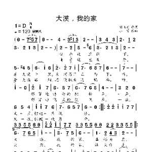 大漠,我的家_歌曲简谱_词曲:胡立宏 小弩