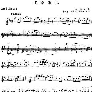 小提琴谱 | 手拿碟儿 杨宝智 徐多沁 周世炯改编