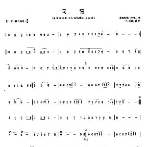 笛子谱 | 问情 刘群强