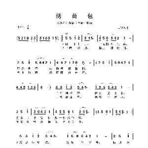 民族声乐考级歌曲:绣荷包_歌曲简谱_词曲:山西民歌 山西民歌