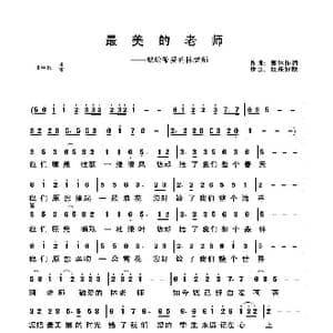 最美老师_歌曲简谱_词曲:集体作词 快乐好歌