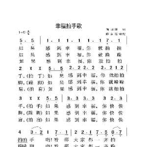 幸福拍手歌_歌曲简谱_词曲:有田怜