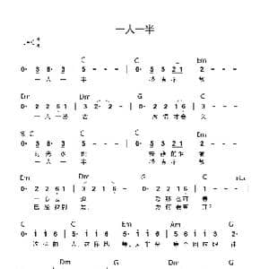 一人一半_歌谱投稿_词曲:小寒 范俊福