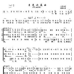 月光小夜曲_歌曲简谱_词曲:古贺政 周阑萍