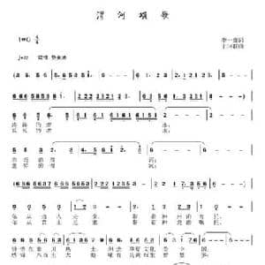 渭河颂歌_民歌简谱_词曲:李一泉 于珂群