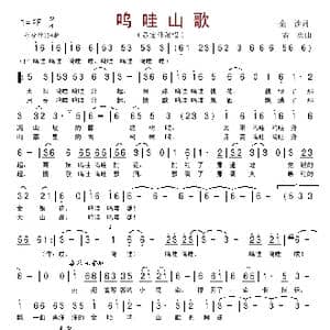 呜哇山歌_歌谱投稿_词曲:金沙 孟勇