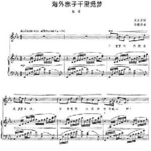 海外赤子千里觅梦_民歌简谱_词曲:周庆国 杨儒怀