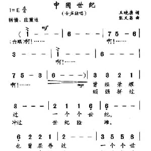 中国世纪_美声唱法乐谱_词曲:王晓廉 张义昌