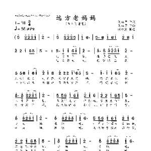 远方老妈妈_歌谱投稿_词曲:刘正君 刘正君