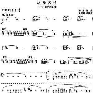 边陲风情 三弦 杨宝智