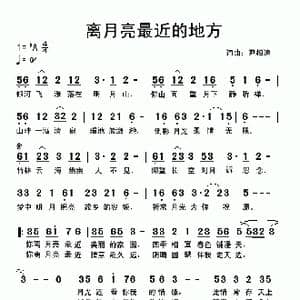 离月亮最近的地方_歌曲简谱_词曲:尹相涛 尹相涛