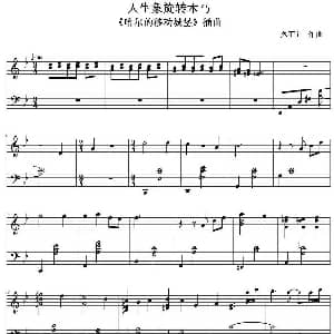 人生象旋转木马 钢琴谱 久石让