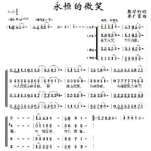 永恒的微笑_合唱歌谱_词曲:蔡学柯 李广育