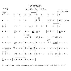 记忆深处_歌曲简谱