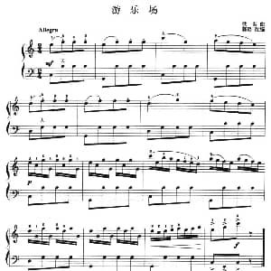 手风琴谱 | 儿童手风琴曲 游乐场 郭瑶改编