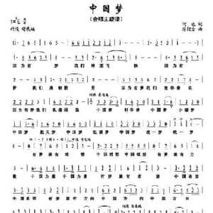 中国梦_民歌简谱_词曲:何也 陈健全
