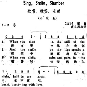 歌唱 微笑 安睡 法国 _外国歌谱_词曲:薛良 周秋译 法 古诺