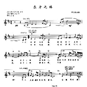 电子琴谱 | 东方之珠 带歌词提示版 罗大佑 罗大佑