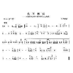二胡谱 | 我不想说 电视剧 外来妹 片头曲