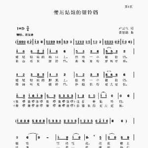 僾尼姑娘的银铃铛_歌谱投稿_词曲:卢云生 聂思聪