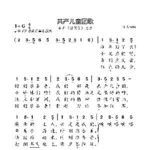 共产儿童团歌_歌曲简谱_词曲:佚名 佚名