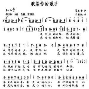 我是你的歌手_民歌简谱_词曲:梁和平 文良地