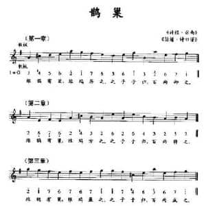鹊巢_民歌简谱_词曲: 诗经 召南 瑟谱 诗旧谱