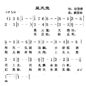 蓝天宽_儿歌乐谱_词曲:胡敦骅 黄清林
