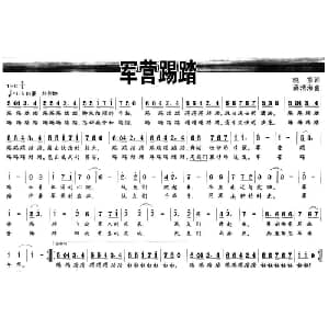 军营踢踏_通俗唱法乐谱_词曲:晓雪 薛清海