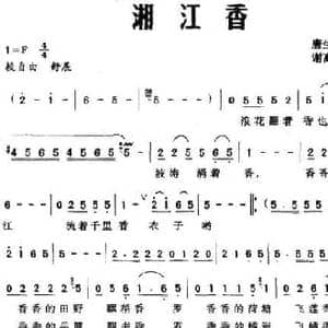湘江香_民歌简谱_词曲:唐生瑜 谢高仁