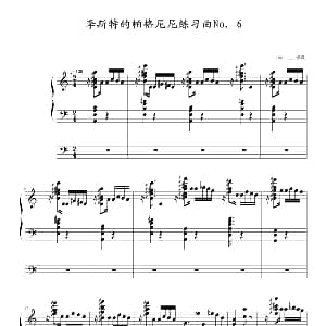 李斯特的帕格尼尼练习曲No. 6 钢琴谱 李斯特