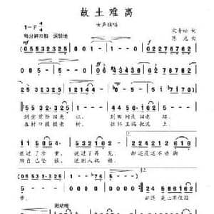 故土难离_民歌简谱_词曲:宋青松 陈光