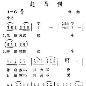 走马调_民歌简谱