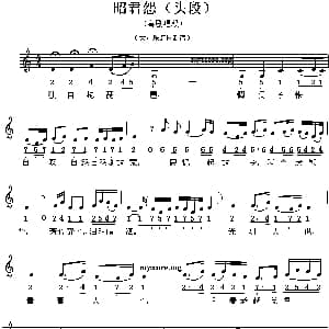 昭君怨 头段 粤剧唱段 简线混排版