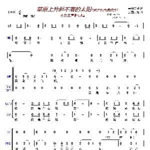 草原上升起不落的太阳〔梦之旅〕_歌曲简谱_词曲:美丽其格 美丽其格