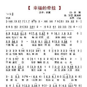 幸福的牵挂_歌曲简谱_词曲:张雷 张雷 夏英峰