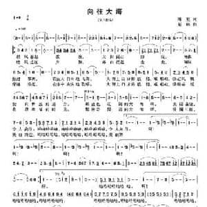 向往大海_民歌简谱_词曲:陆坚 赵琳