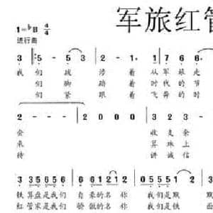 军旅红管家之歌_民歌简谱