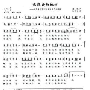 最想去的地方_民歌简谱_词曲:黎强 陆有良