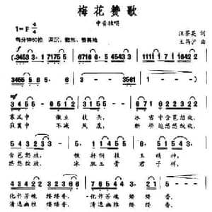 梅花赞歌_民歌简谱_词曲:汪茶英 王昌沪