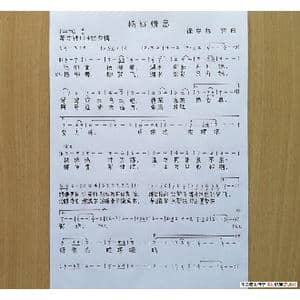 杨柳情思_歌谱投稿_词曲:禄守栋 禄守栋