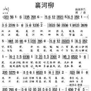 襄河柳_民歌简谱_词曲:仙桃常乐 仙桃常乐