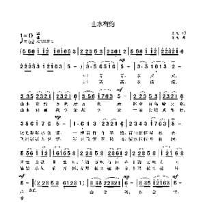 山水有约_歌曲简谱_词曲:袁龙 袁龙