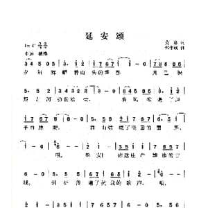 延安颂_歌曲简谱_词曲:莫耶 郑律成