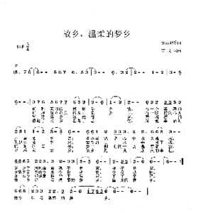 故乡,温柔的梦乡_歌曲简谱_词曲:李戈 李戈