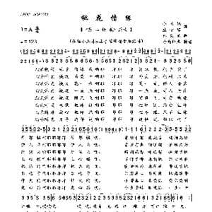 桃花情缘_歌曲简谱_词曲:小五妹庄子诺 韩乘光