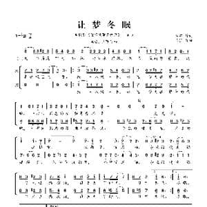 让梦冬眠_歌谱投稿_词曲:梁芒 三宝